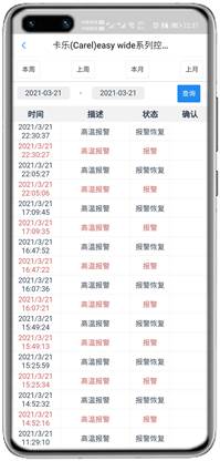 卡乐easy wide控制器APP网关